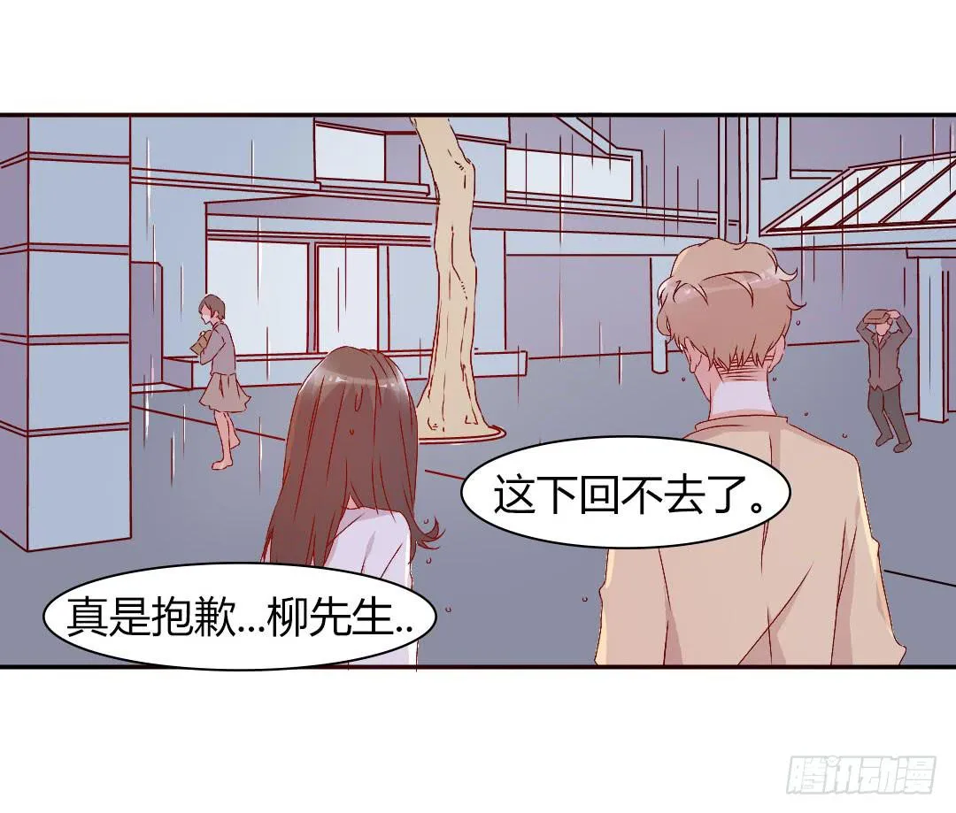 悸动的雨！ 第22页