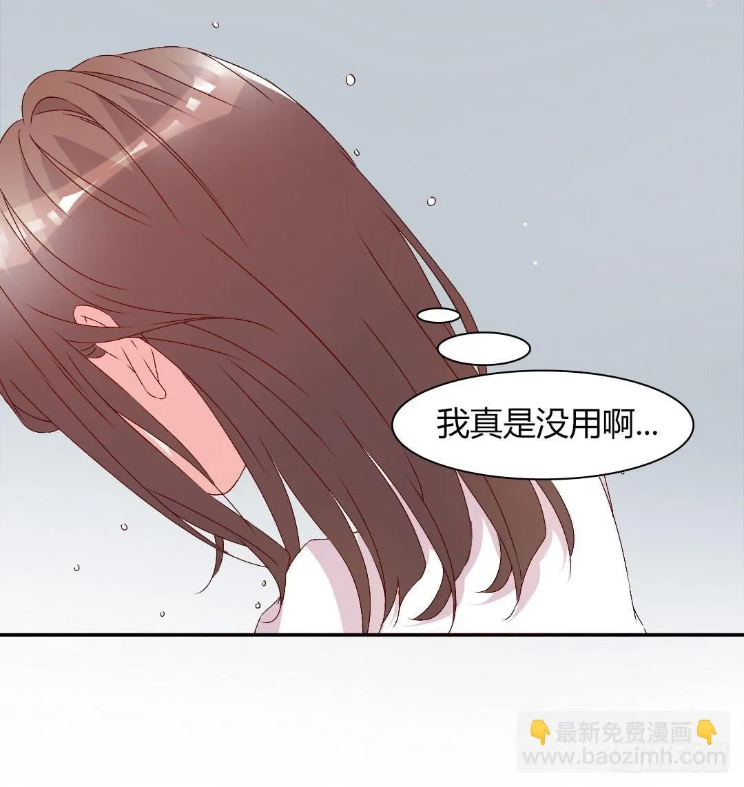 悸动的雨！ 第27页