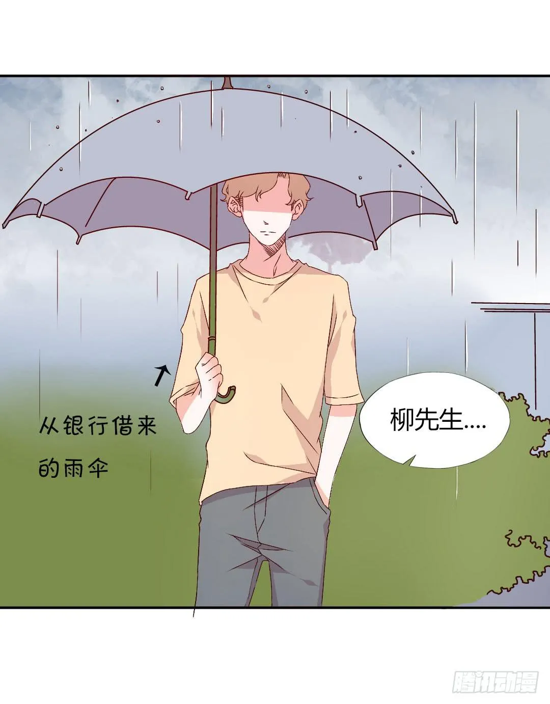 悸动的雨！ 第29页