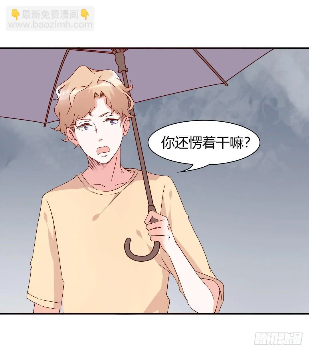 悸动的雨！ 第30页