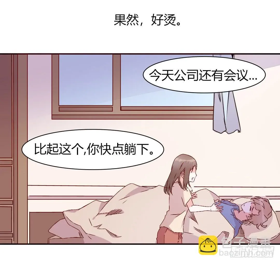 发高烧了！ 第30页