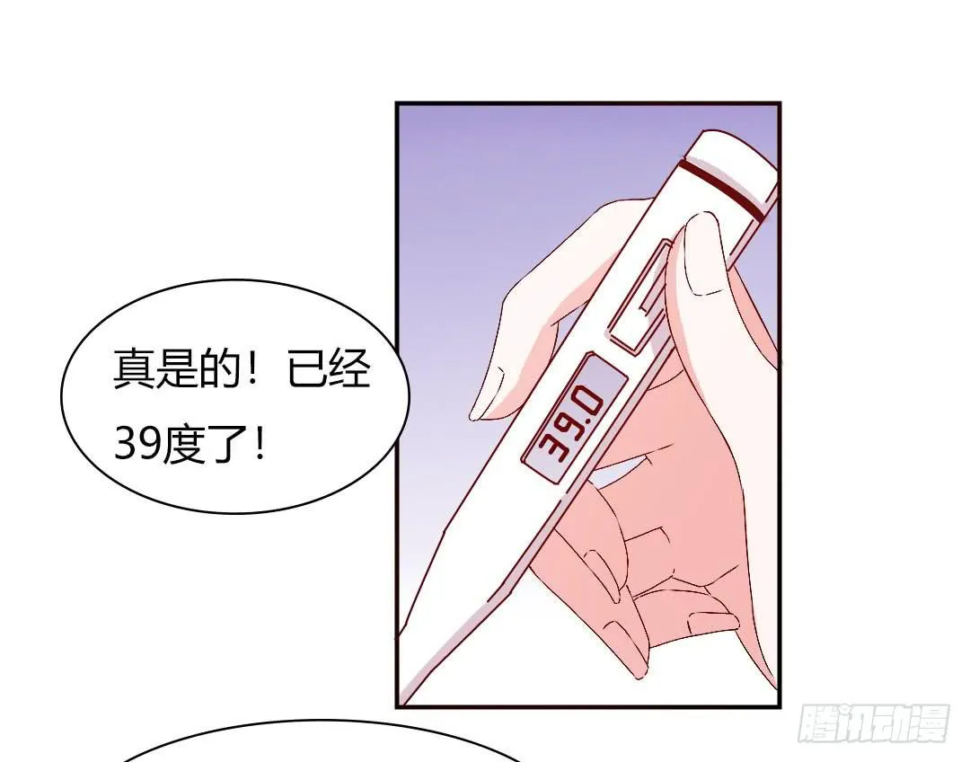 发高烧了！ 第31页