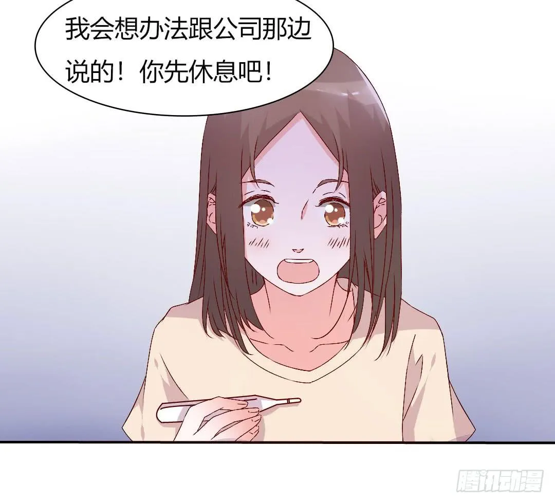 发高烧了！ 第32页