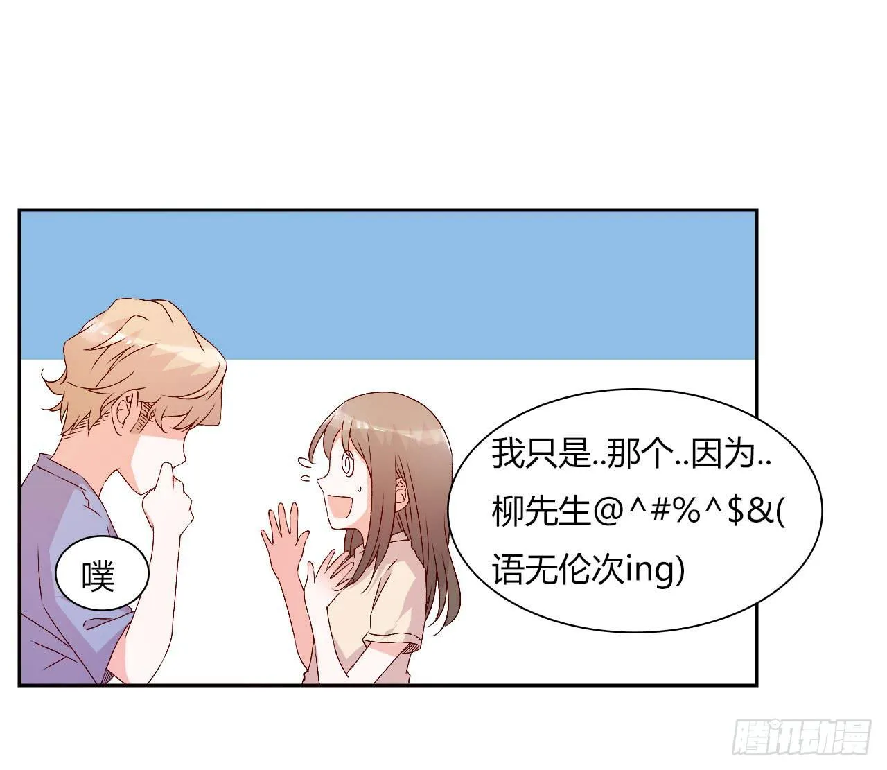 擦身达人！？ 第9页