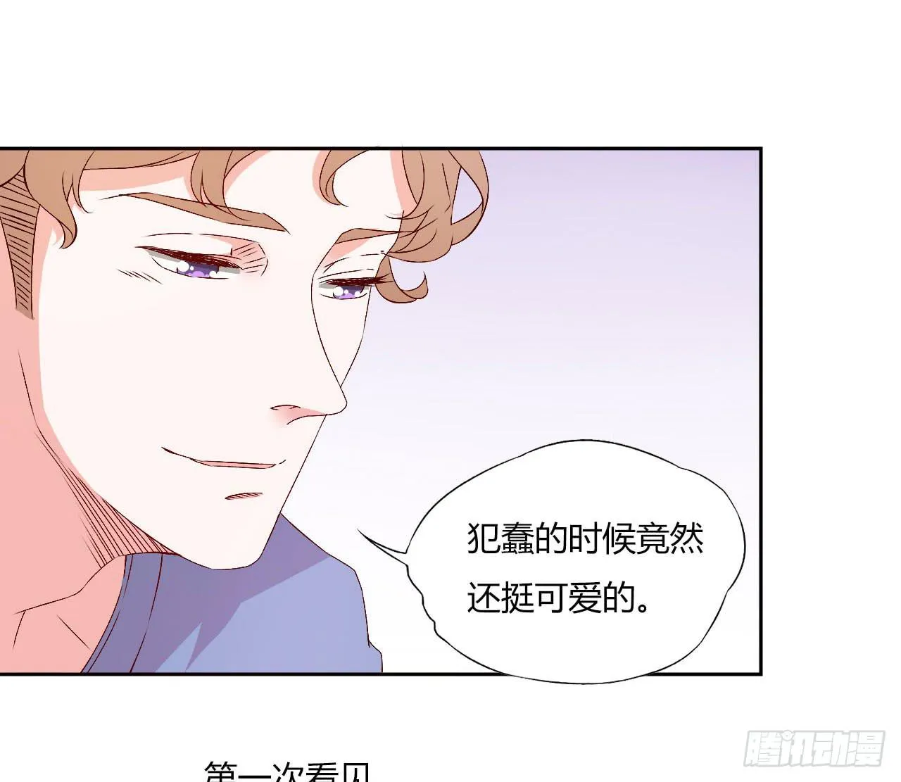擦身达人！？ 第12页