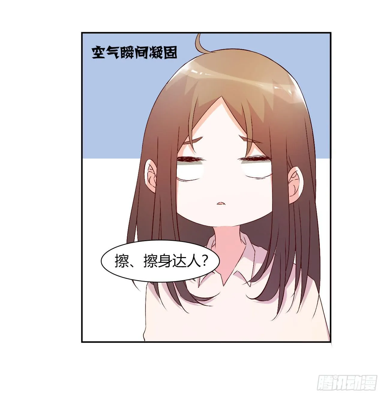 擦身达人！？ 第40页