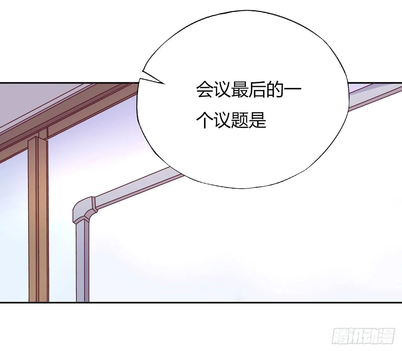 会议上的火药味！ 第1页