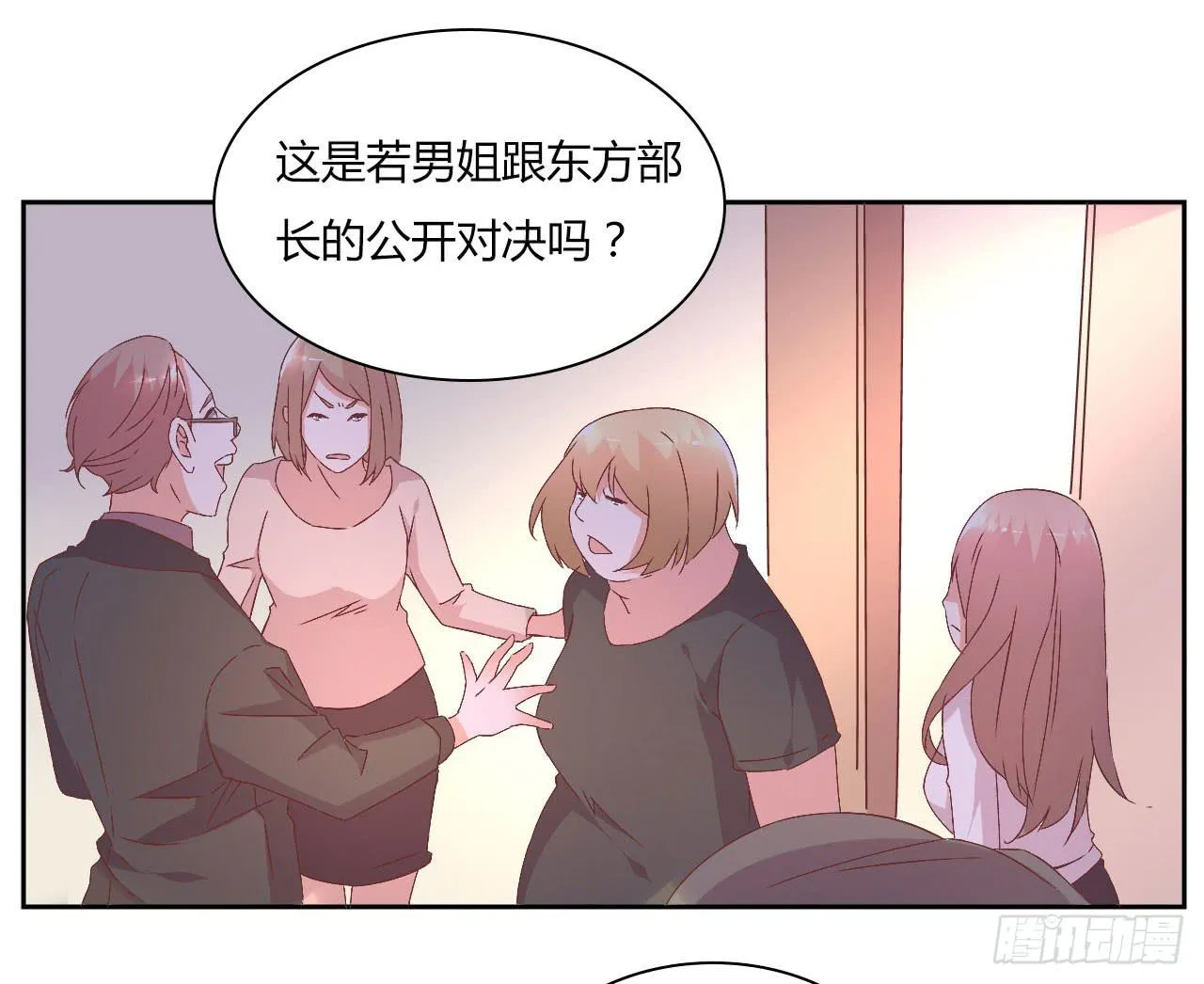 会议上的火药味！ 第38页
