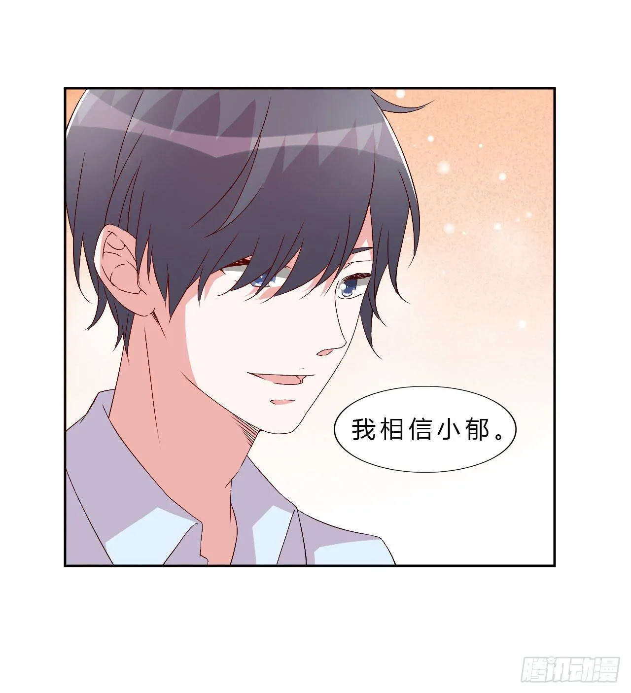 小郁的演出2 第13页