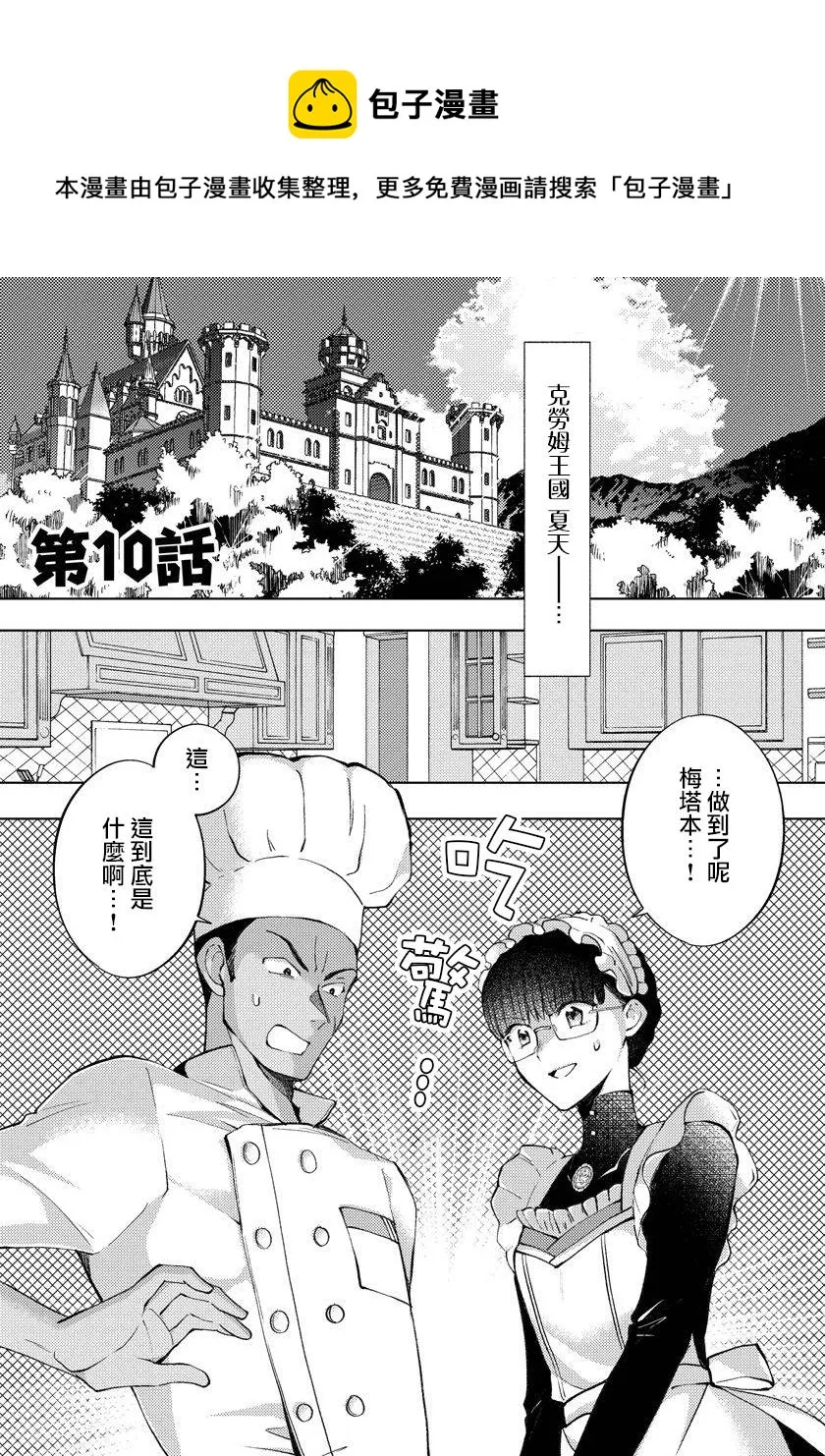 第10话 第1页