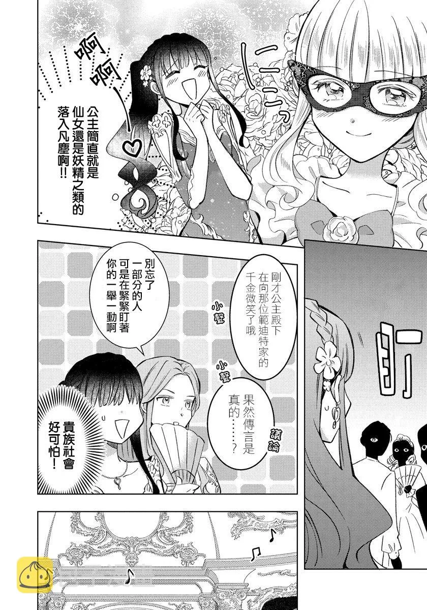 第08话 第8页
