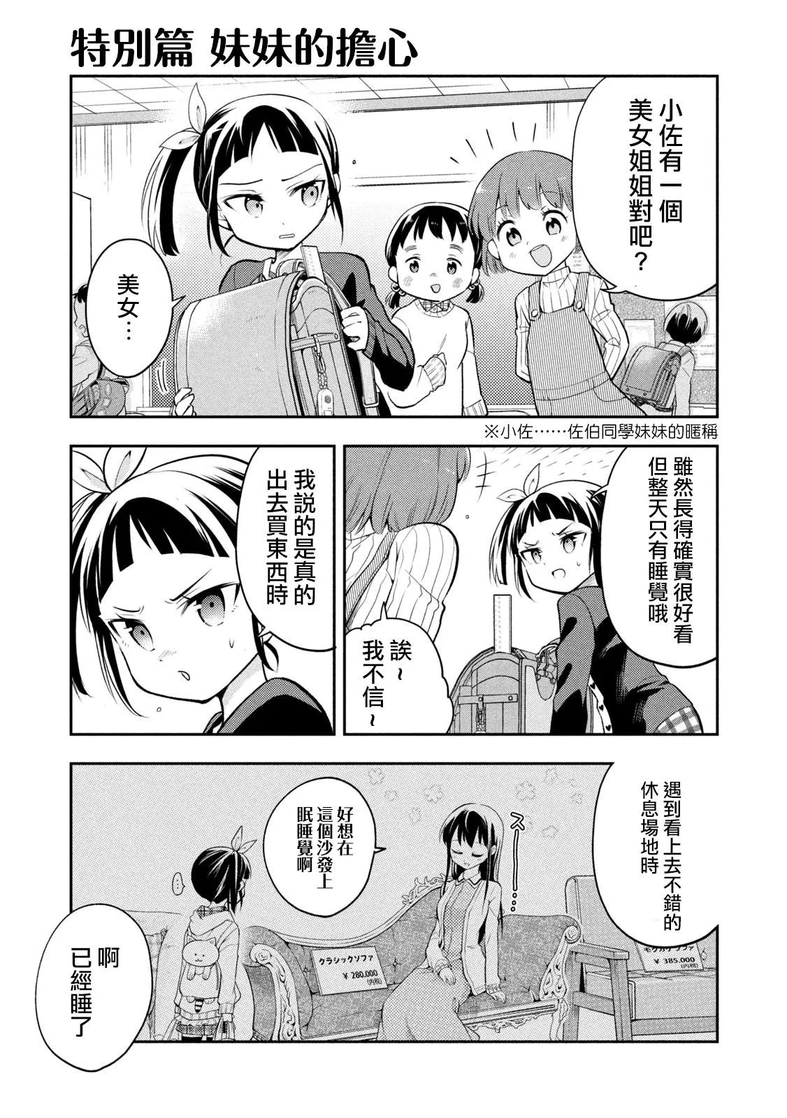 番外01 第10页