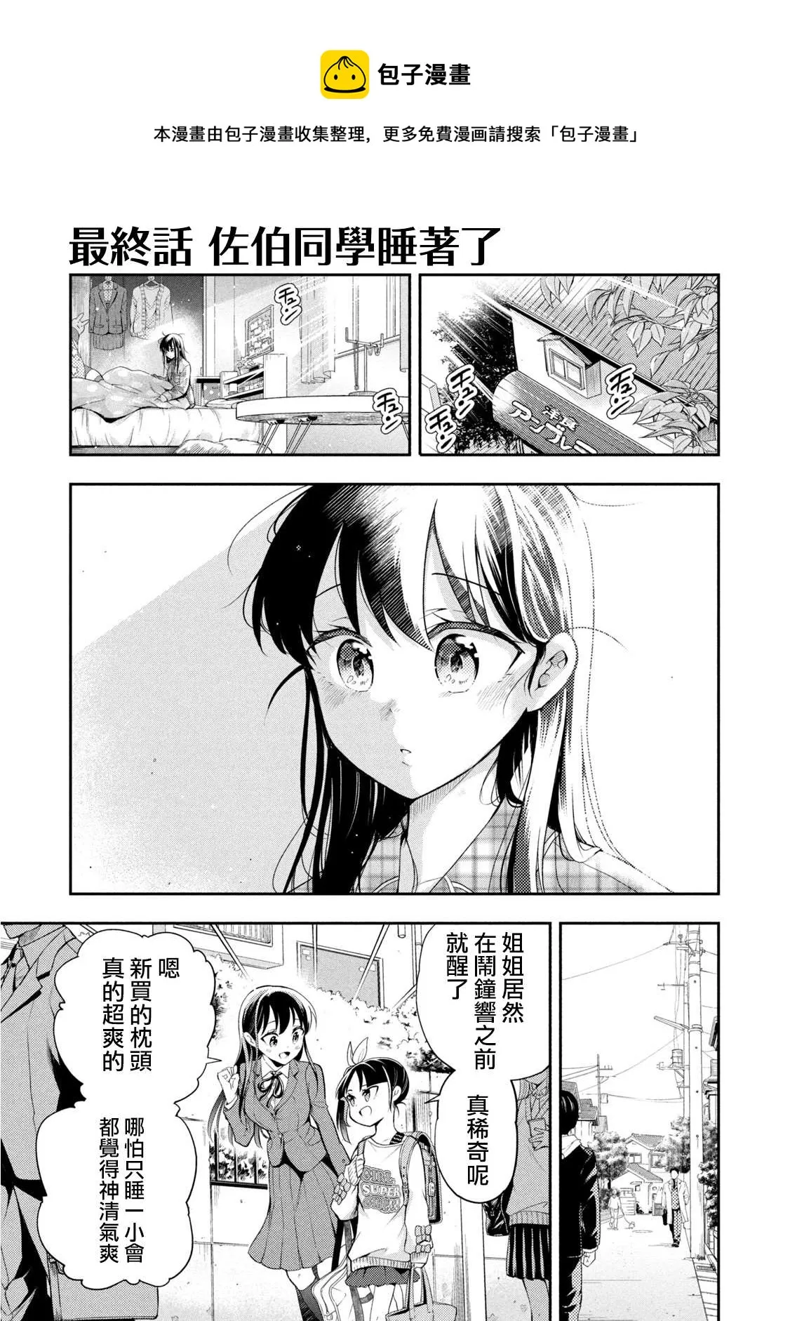 第49话 最终话 第1页