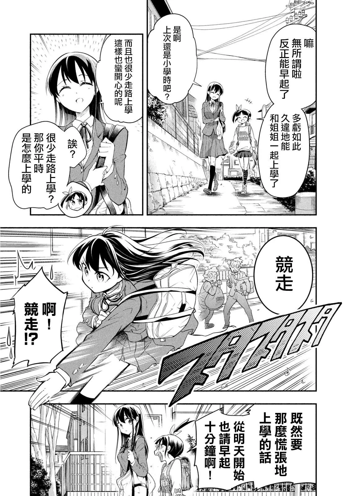 第49话 最终话 第3页