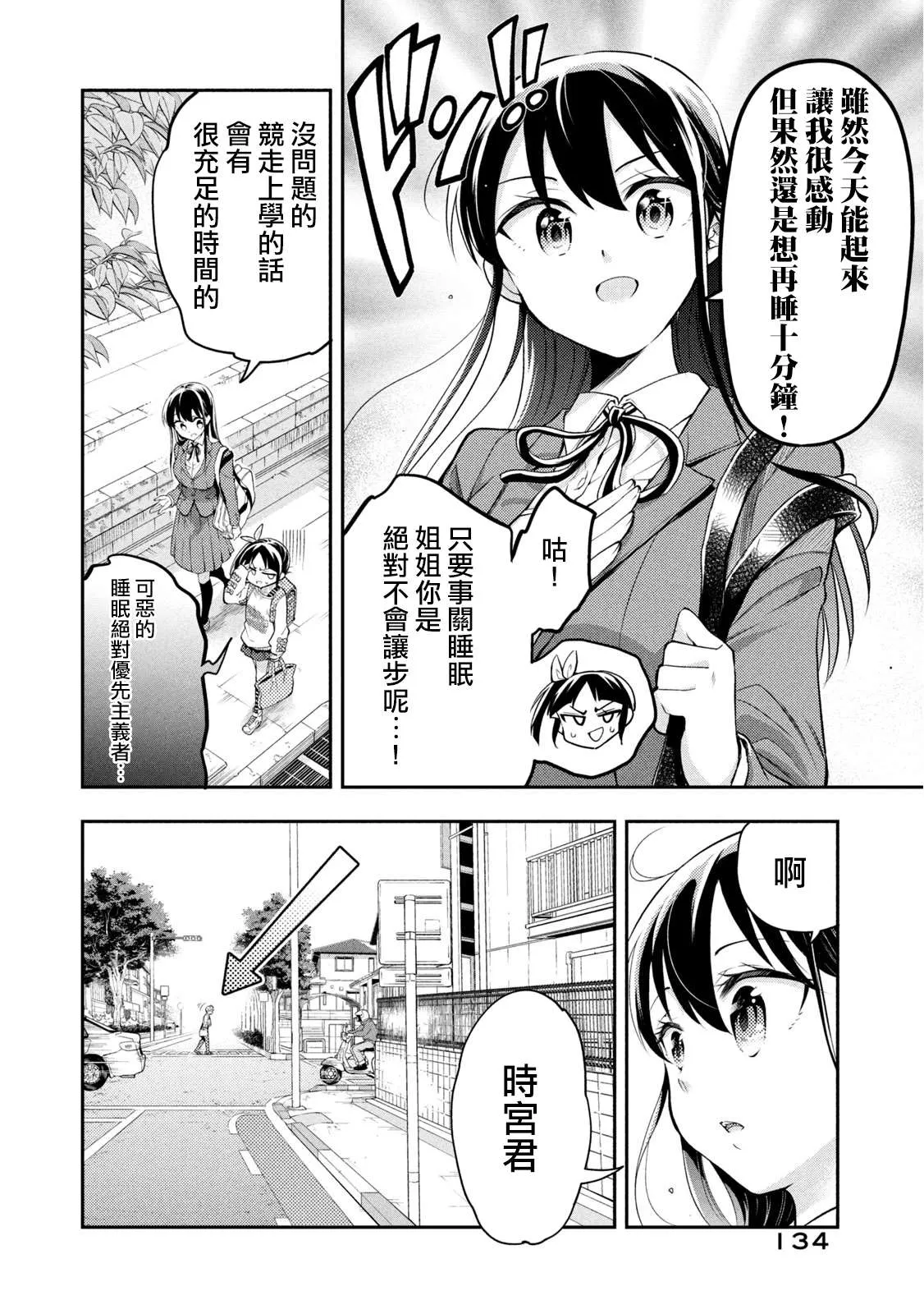 第49话 最终话 第4页