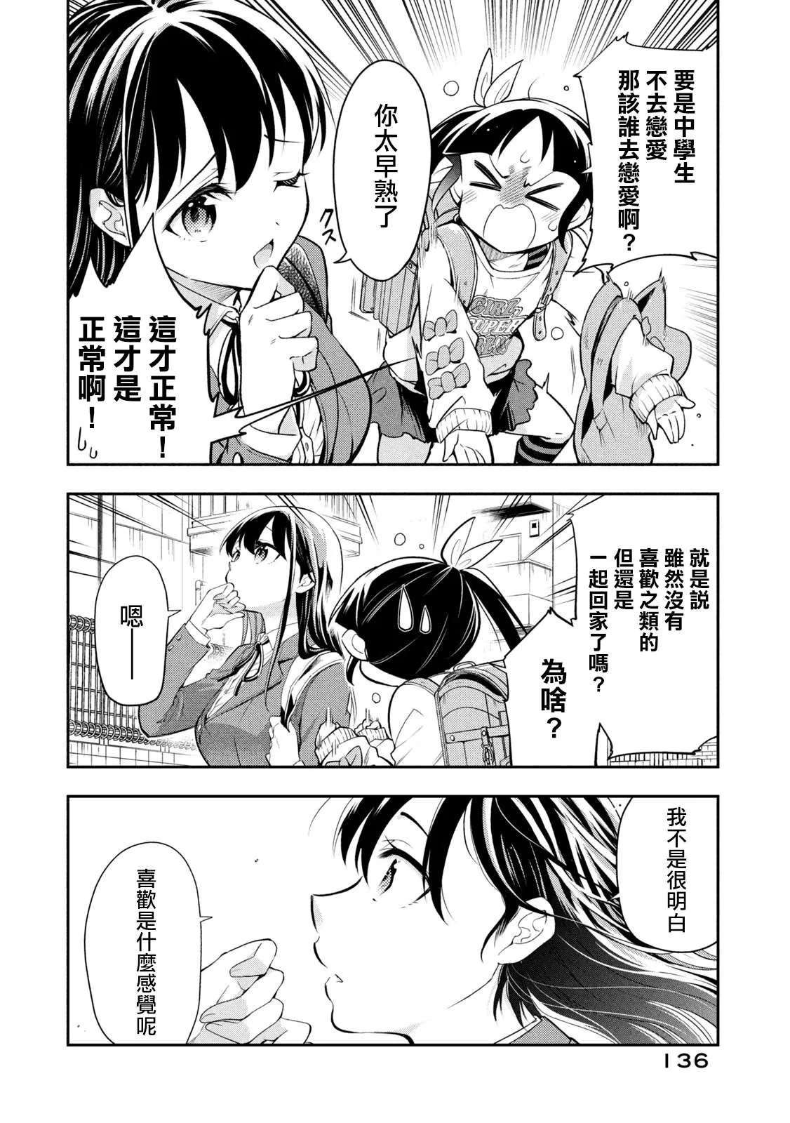 第49话 最终话 第6页