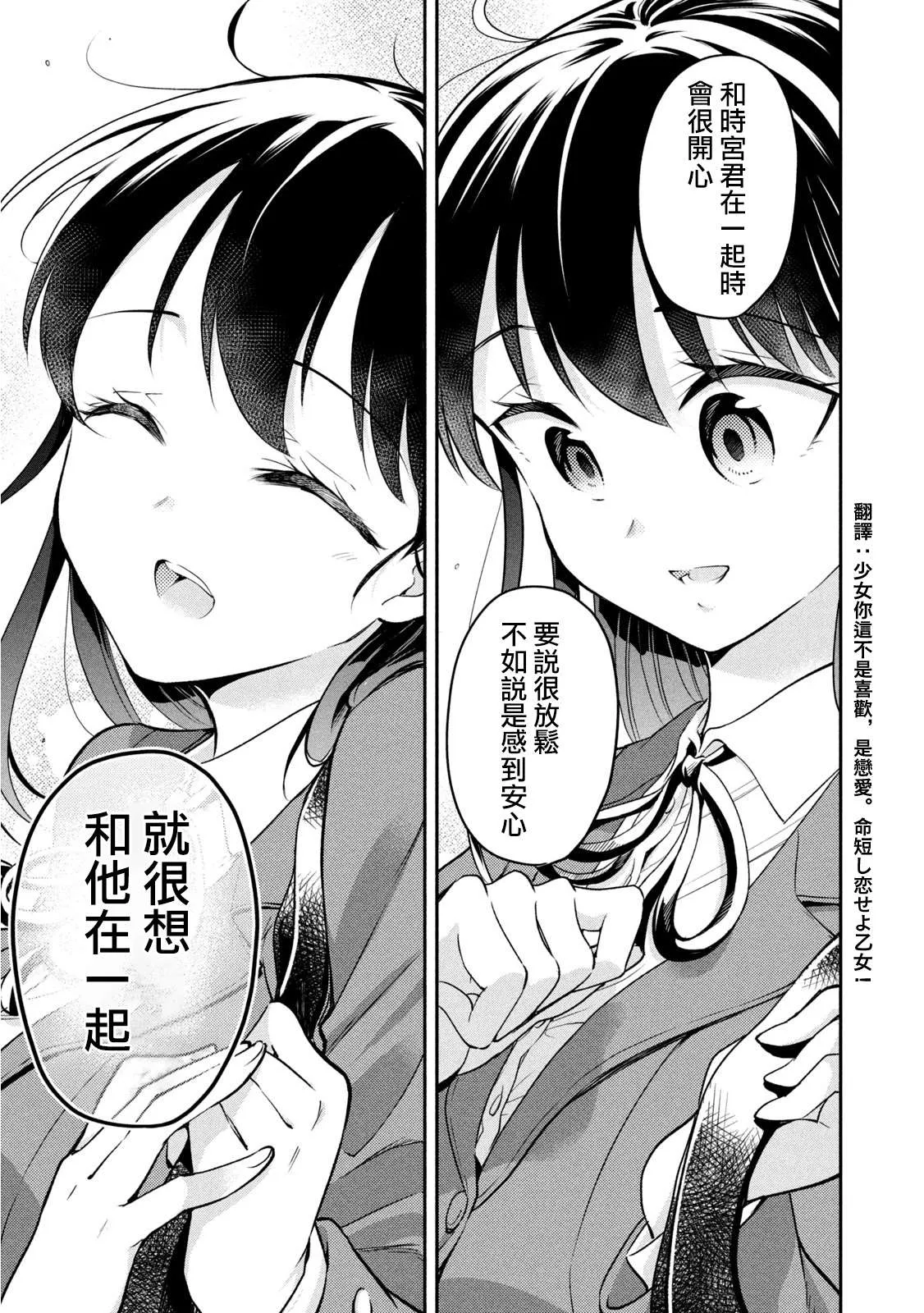 第49话 最终话 第7页