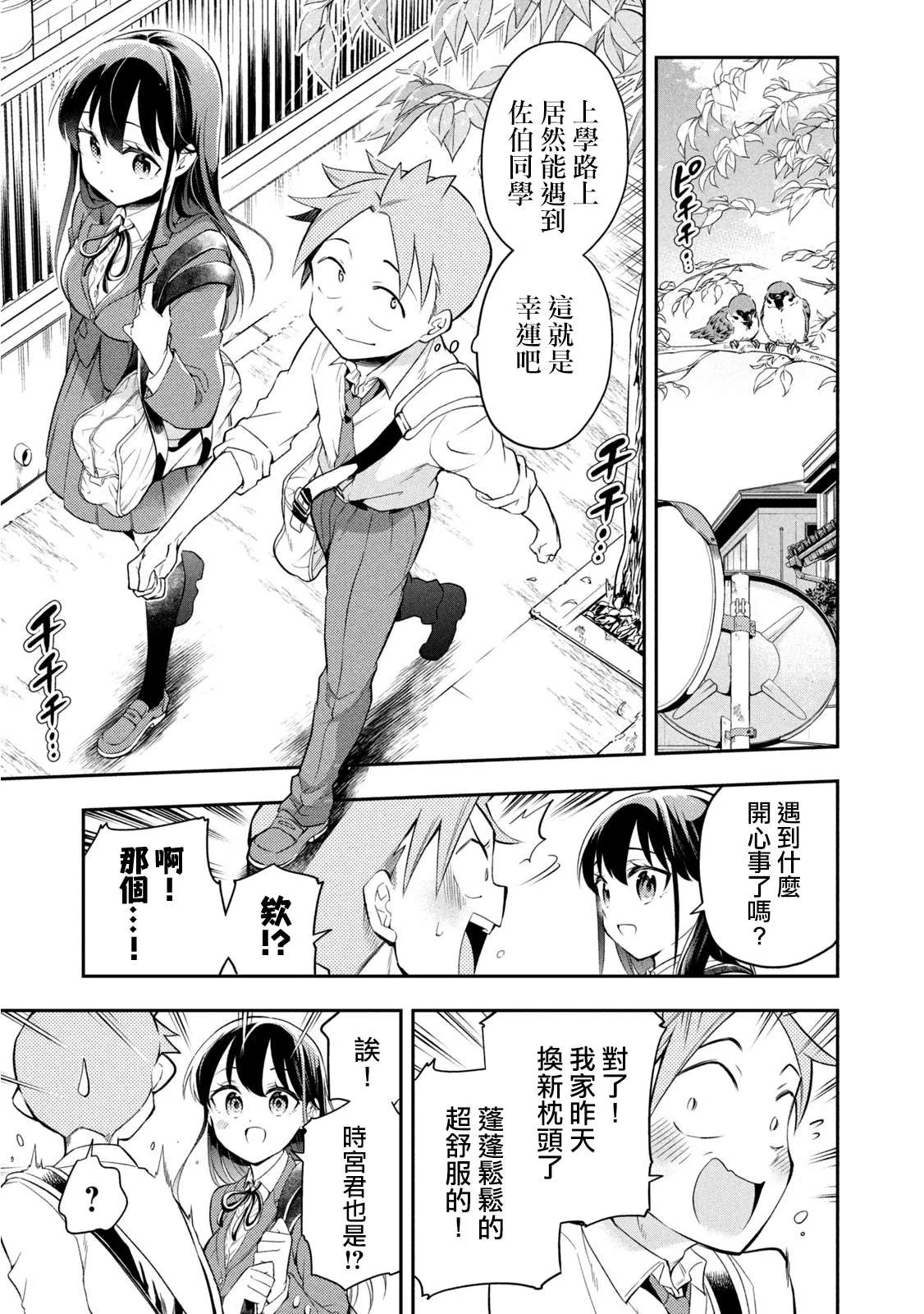 第49话 最终话 第9页