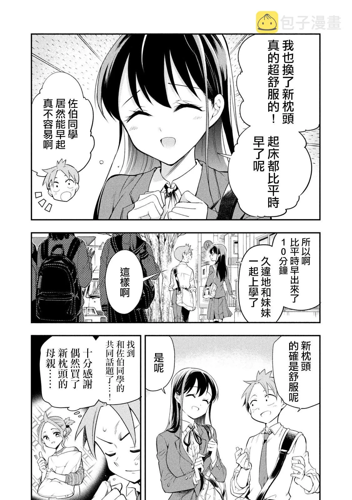 第49话 最终话 第10页
