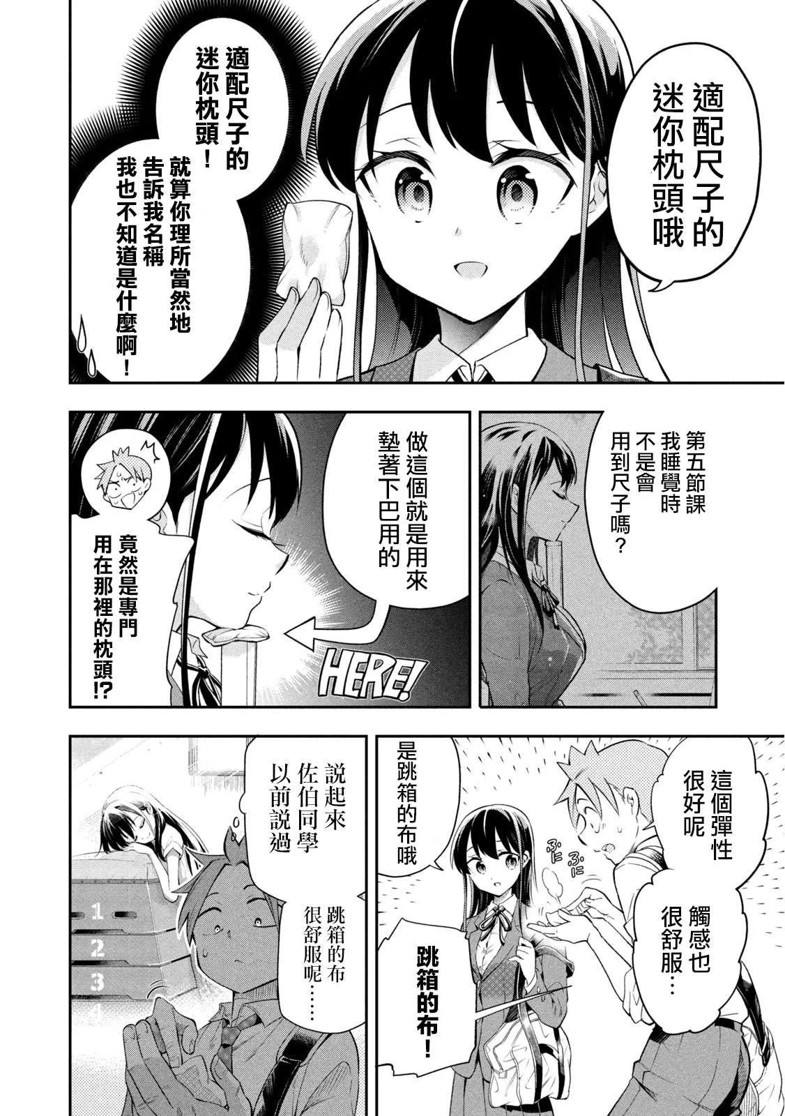 第49话 最终话 第12页