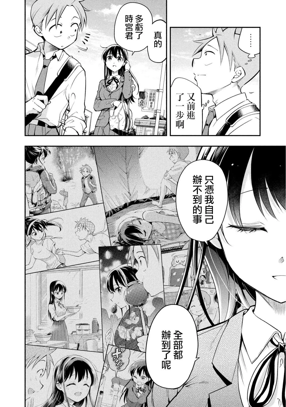 第49话 最终话 第14页