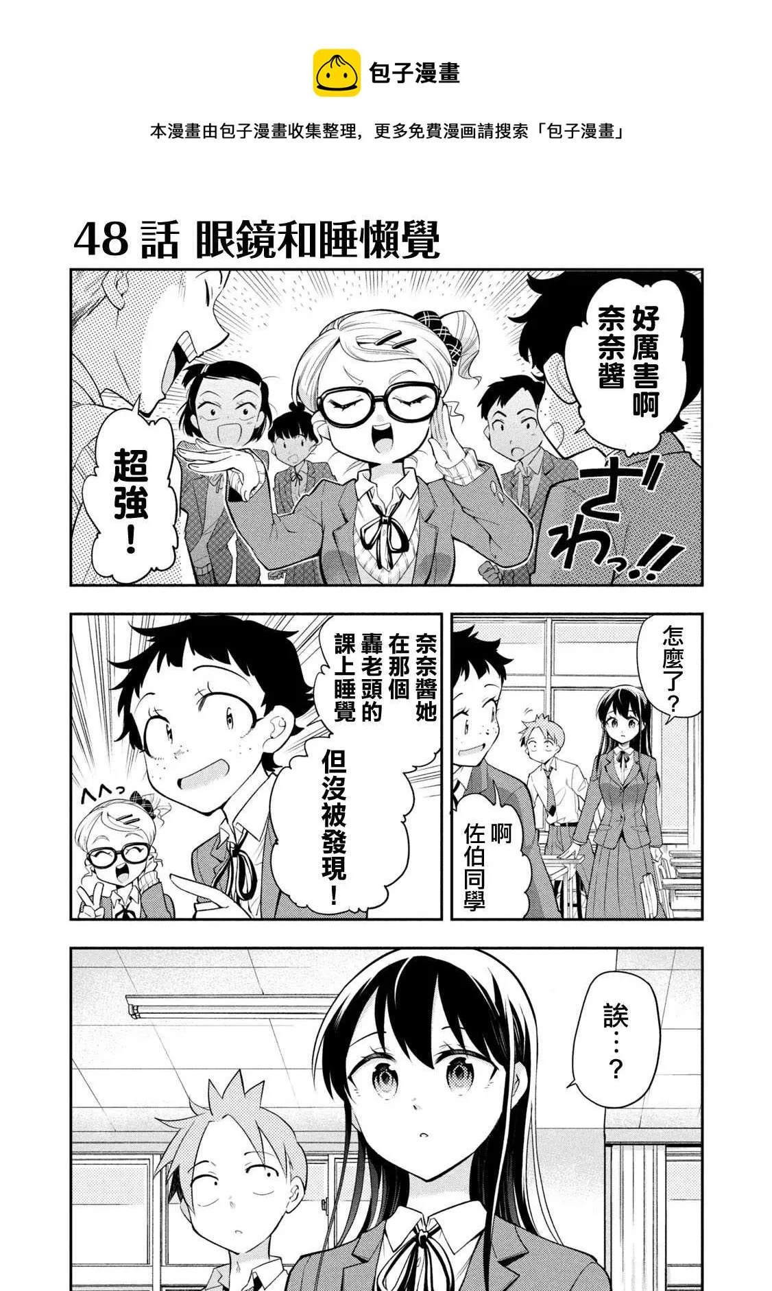 第48话 眼镜和睡懒觉 第1页