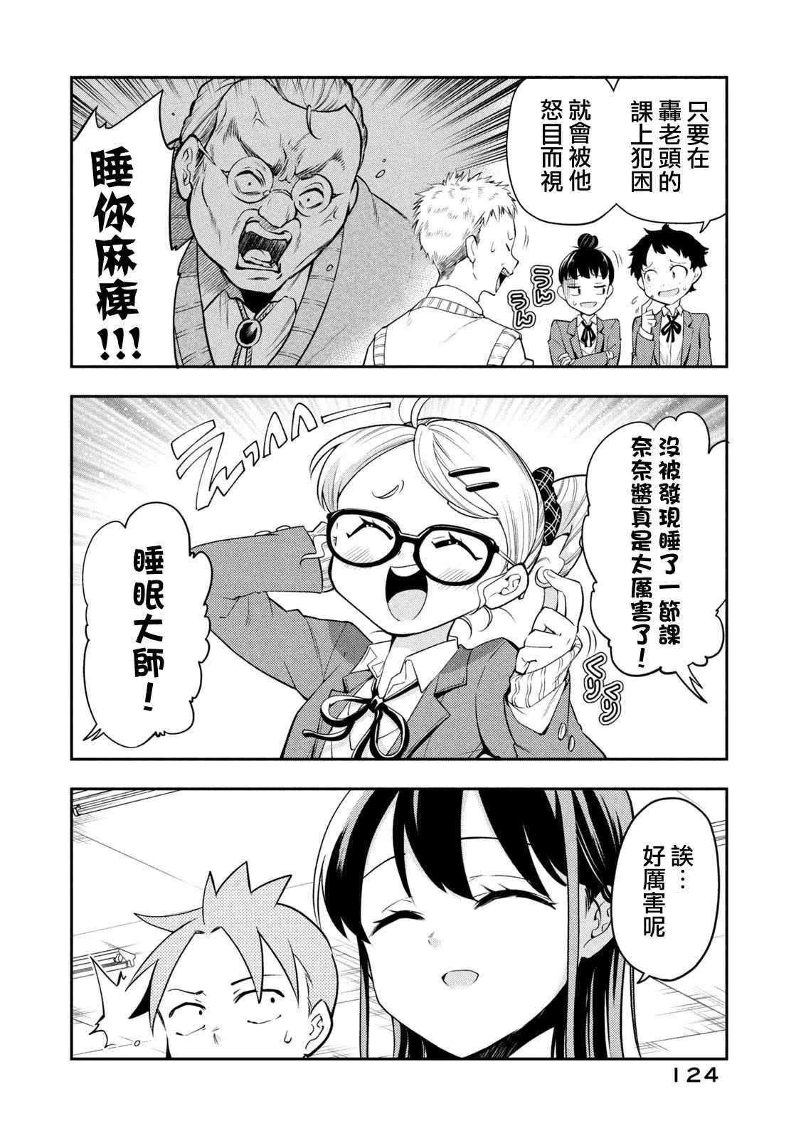 第48话 眼镜和睡懒觉 第2页