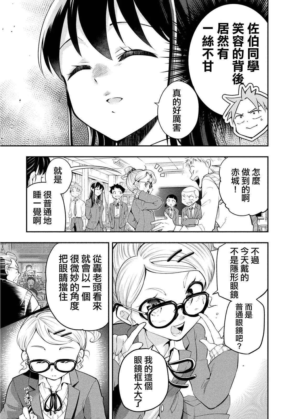 第48话 眼镜和睡懒觉 第3页