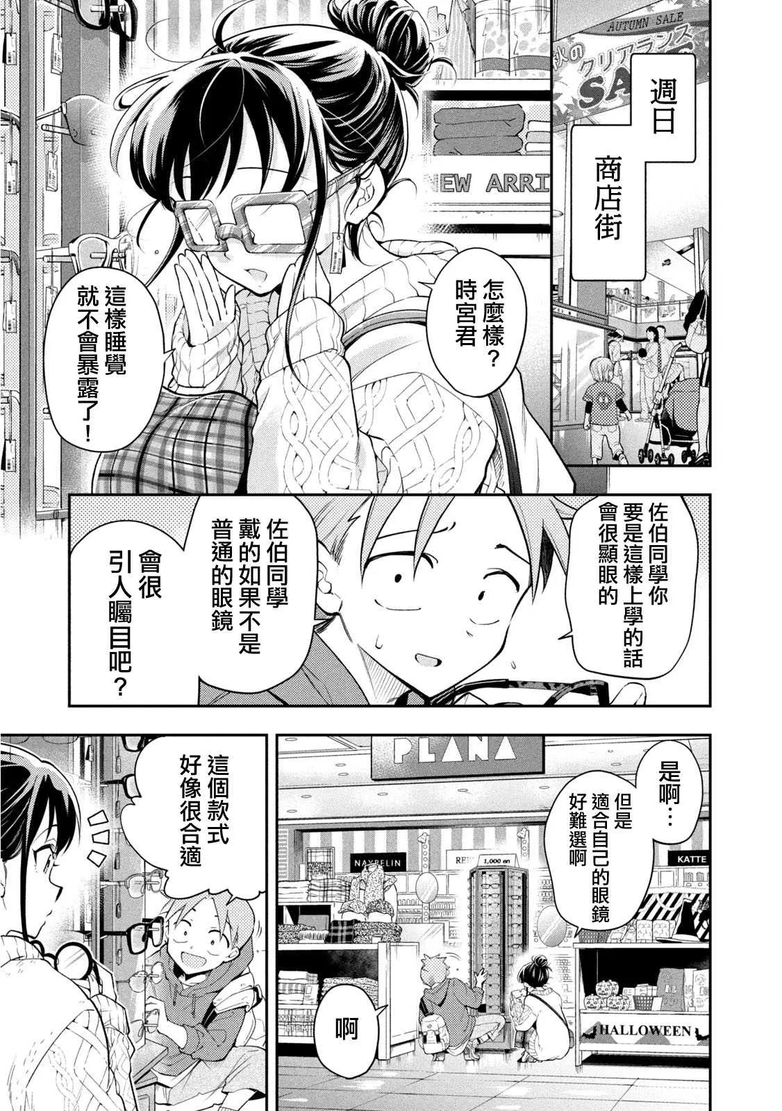 第48话 眼镜和睡懒觉 第5页
