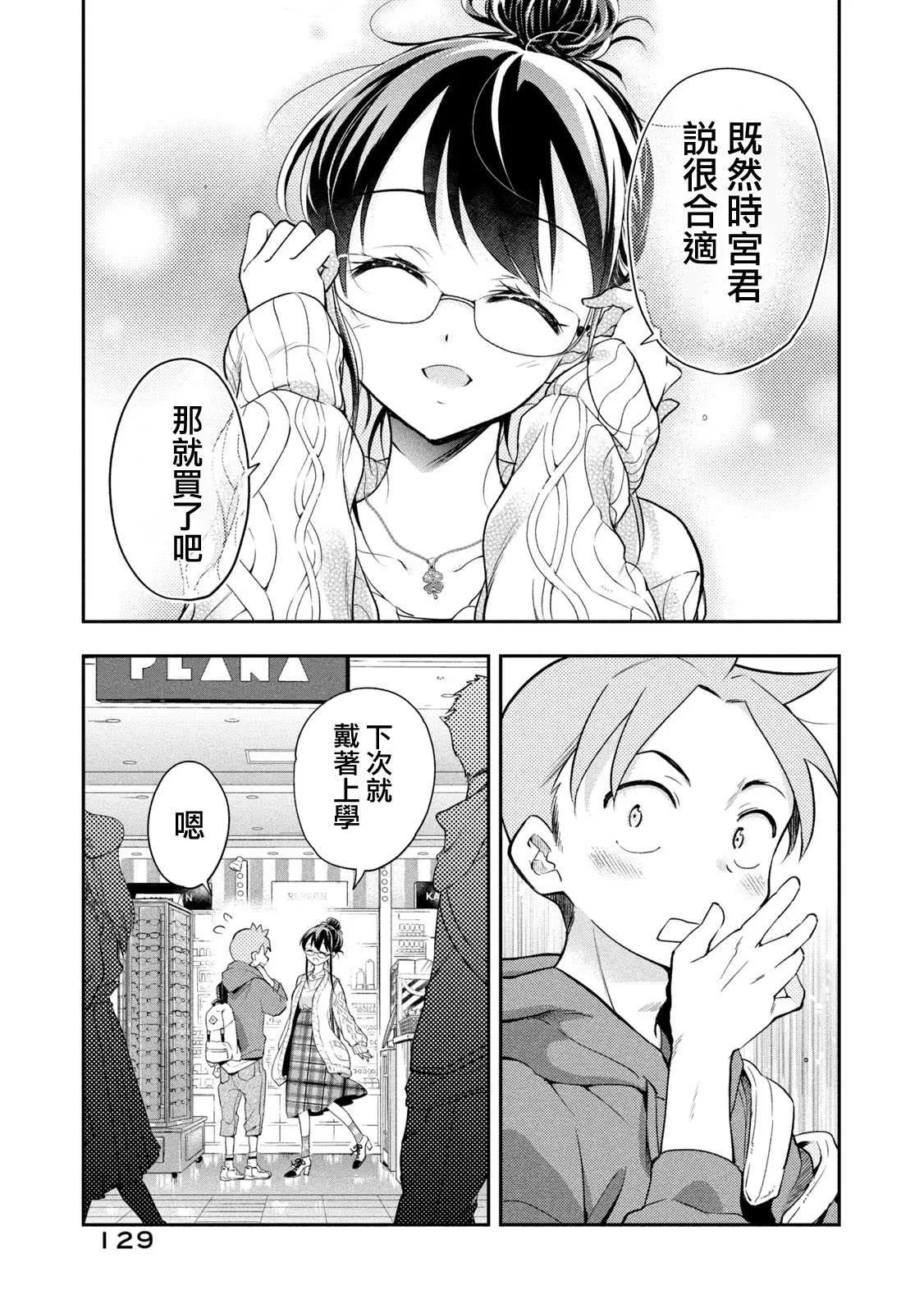 第48话 眼镜和睡懒觉 第7页