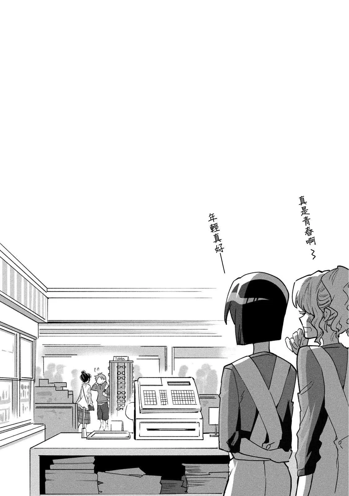 第48话 眼镜和睡懒觉 第8页