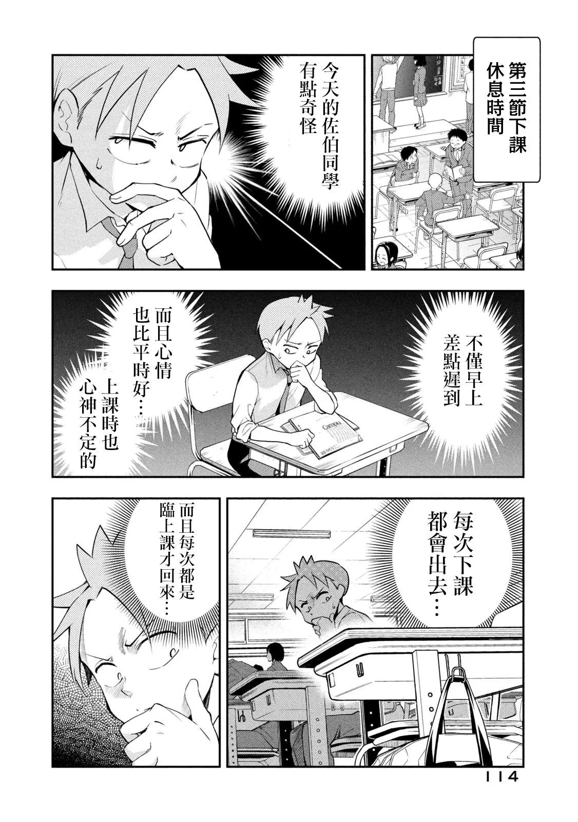 第47话 坠入爱河的佐伯同学 第2页