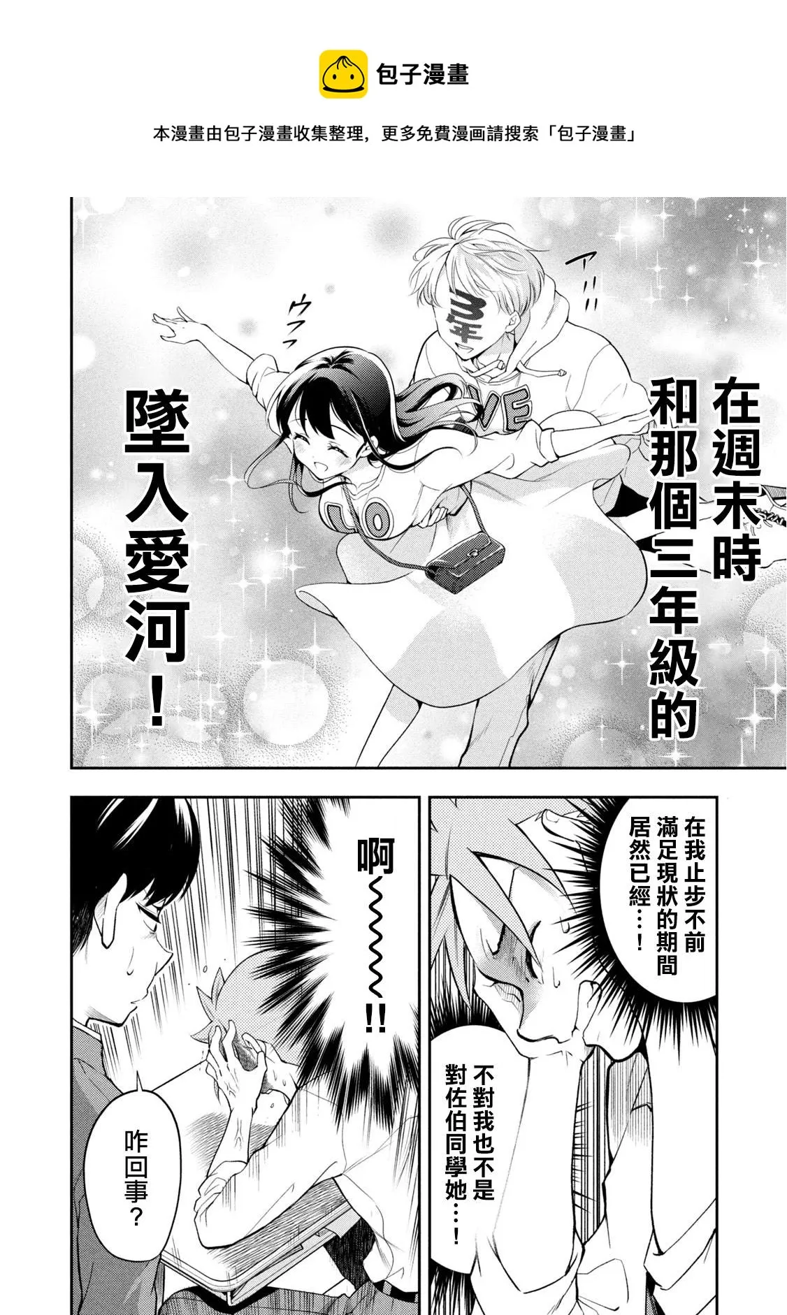第47话 坠入爱河的佐伯同学 第6页