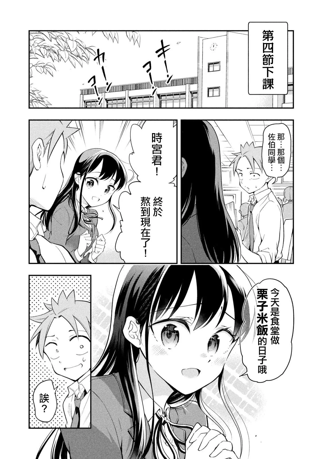 第47话 坠入爱河的佐伯同学 第7页