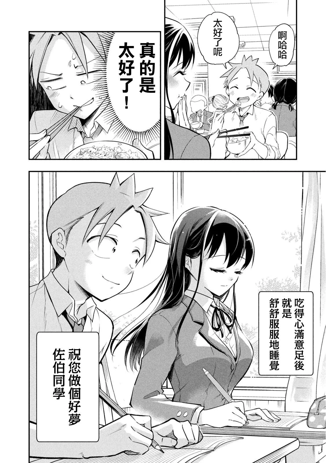 第47话 坠入爱河的佐伯同学 第10页