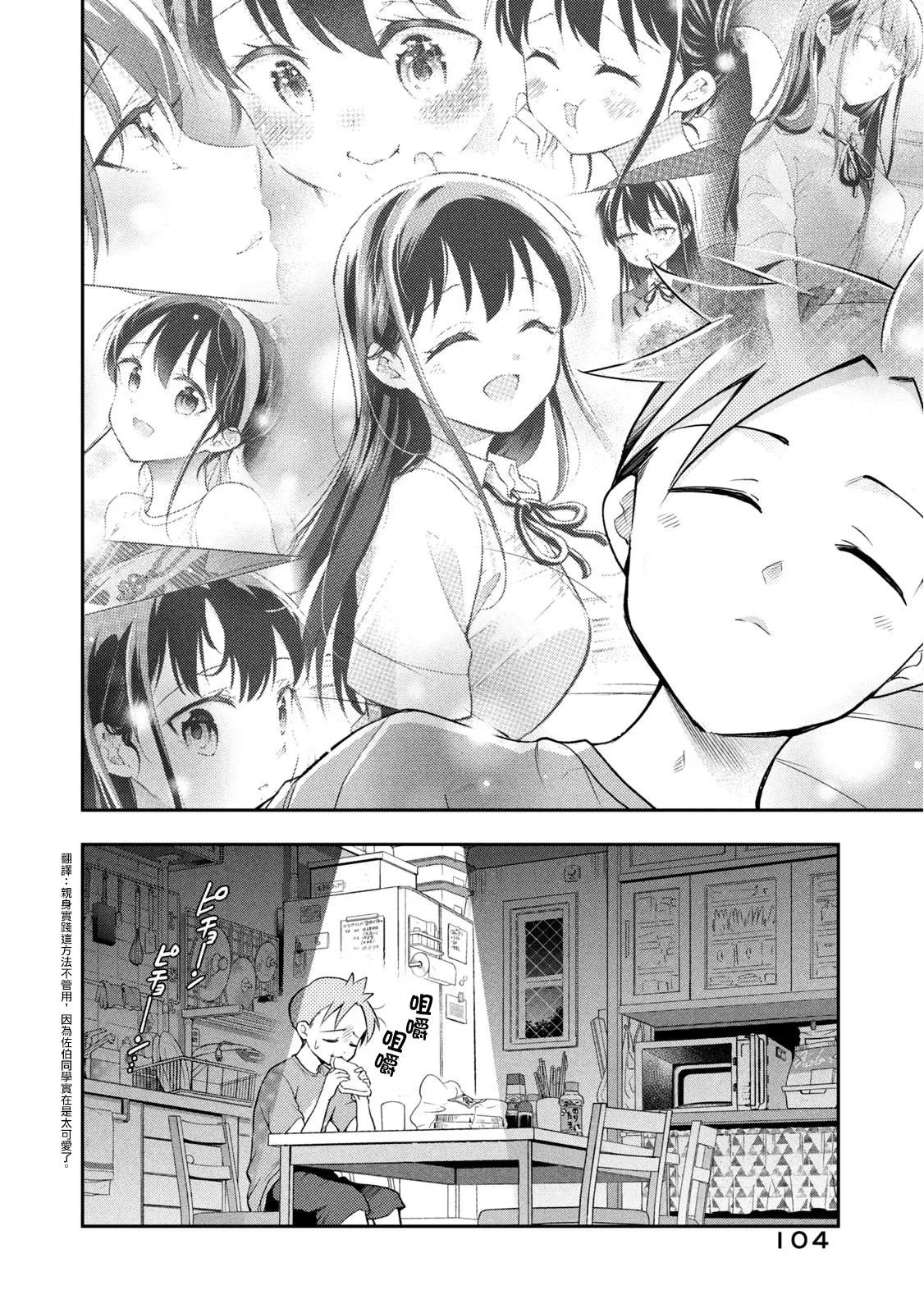 第45话 睡得香的方法 第6页