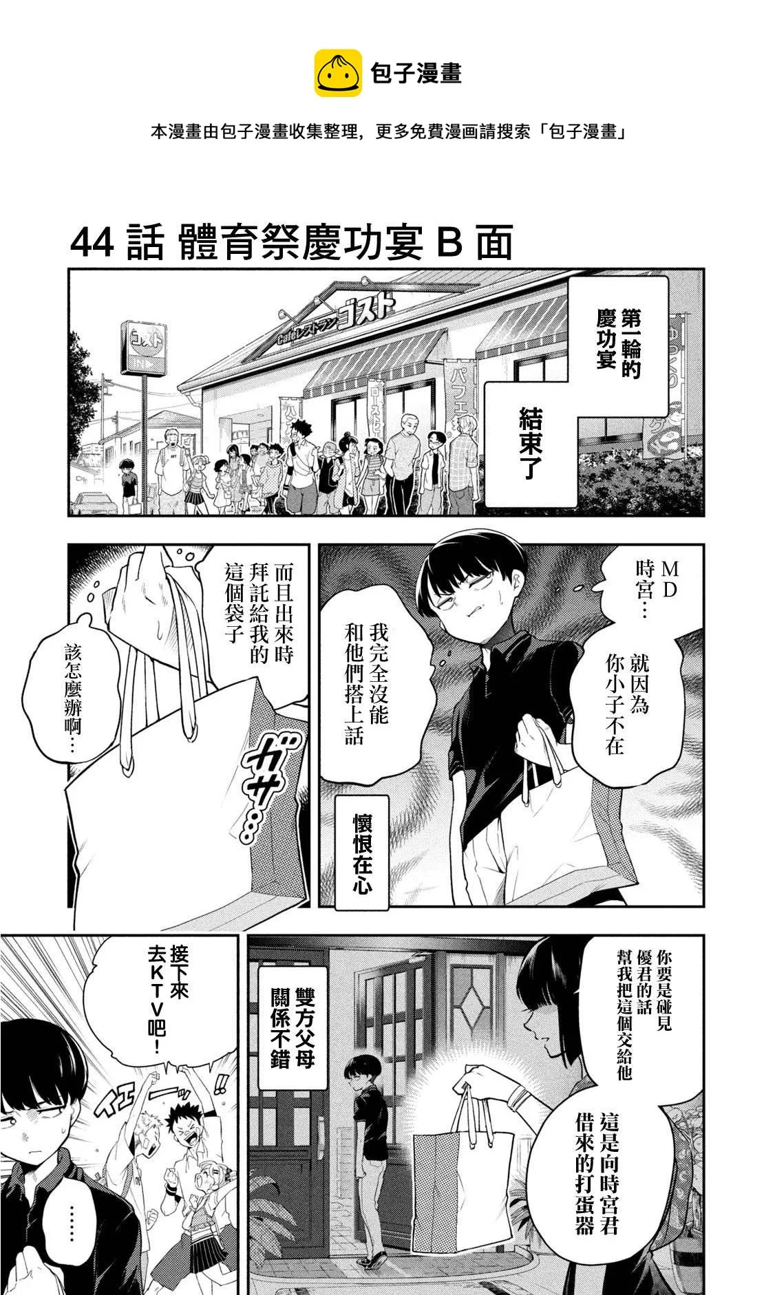 第44话 体育祭庆功宴B面 第1页