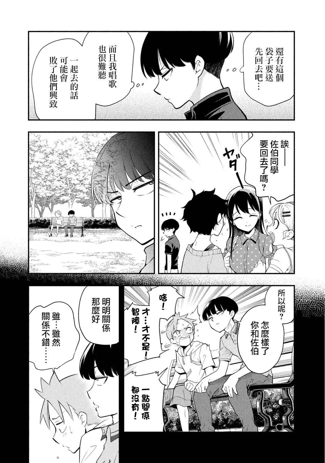 第44话 体育祭庆功宴B面 第2页