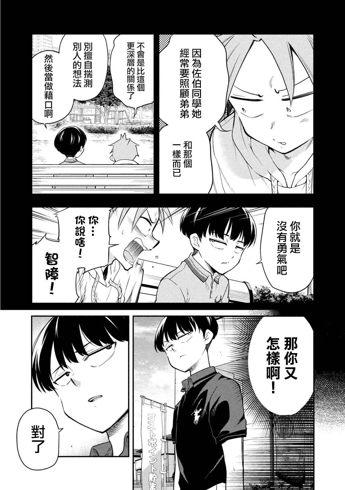 第44话 体育祭庆功宴B面 第3页