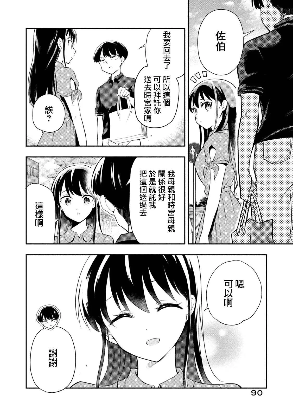 第44话 体育祭庆功宴B面 第4页