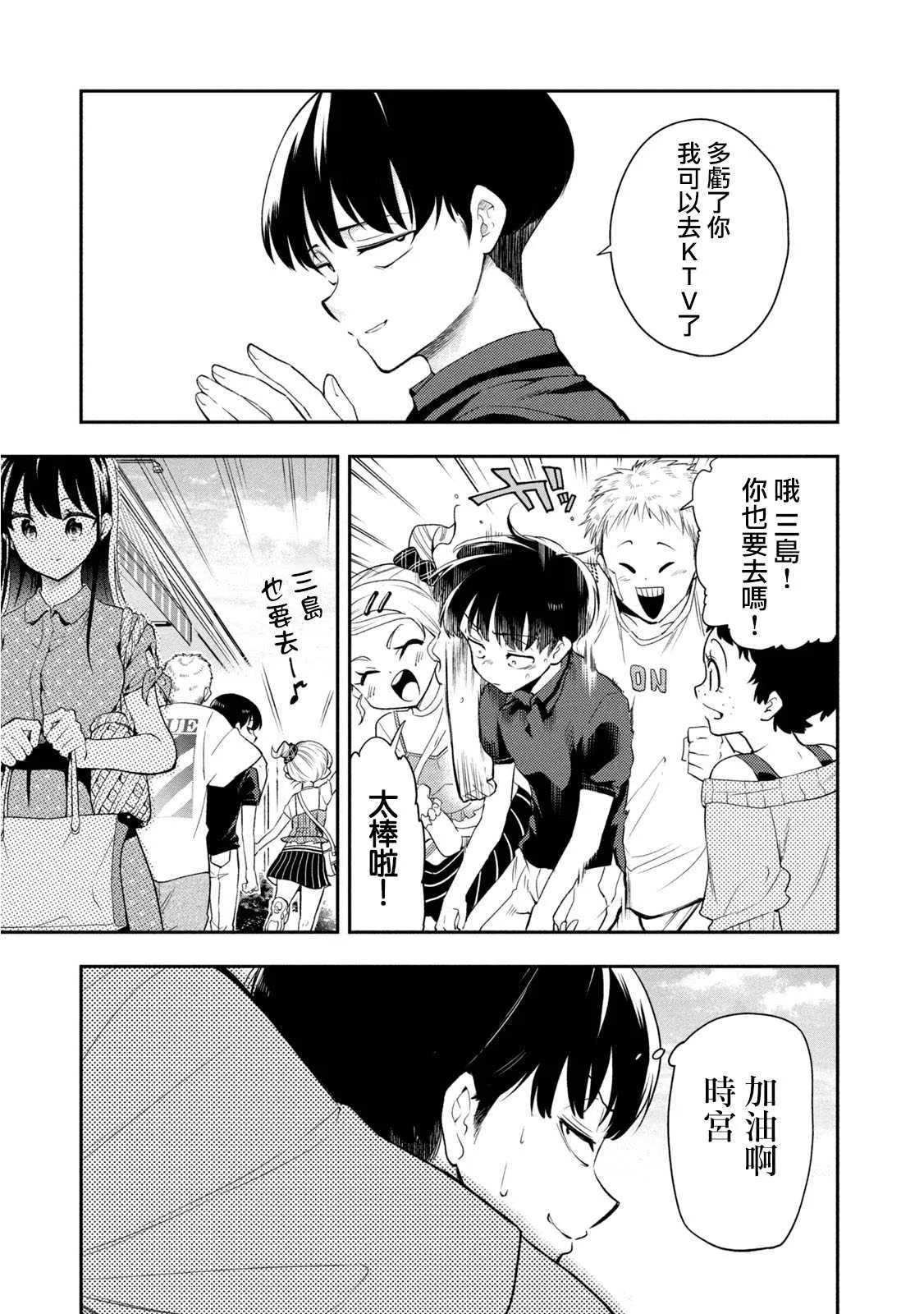 第44话 体育祭庆功宴B面 第5页