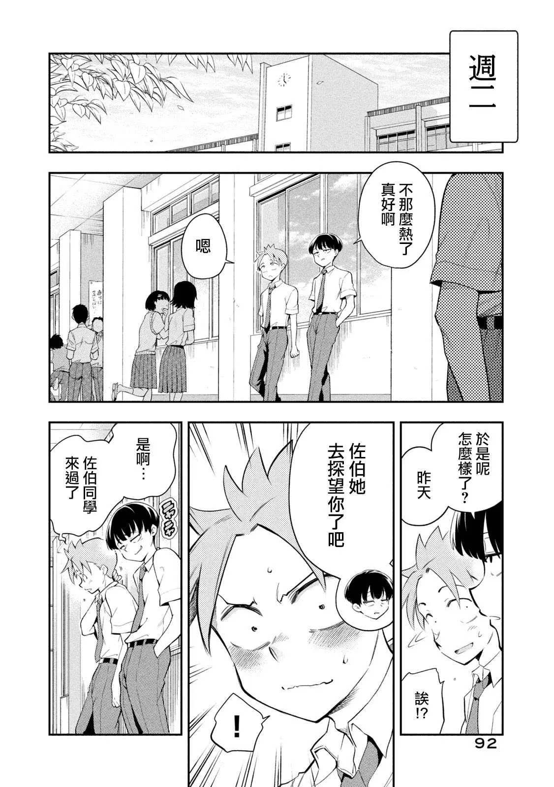 第44话 体育祭庆功宴B面 第6页