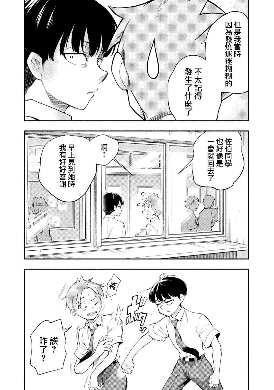 第44话 体育祭庆功宴B面 第7页