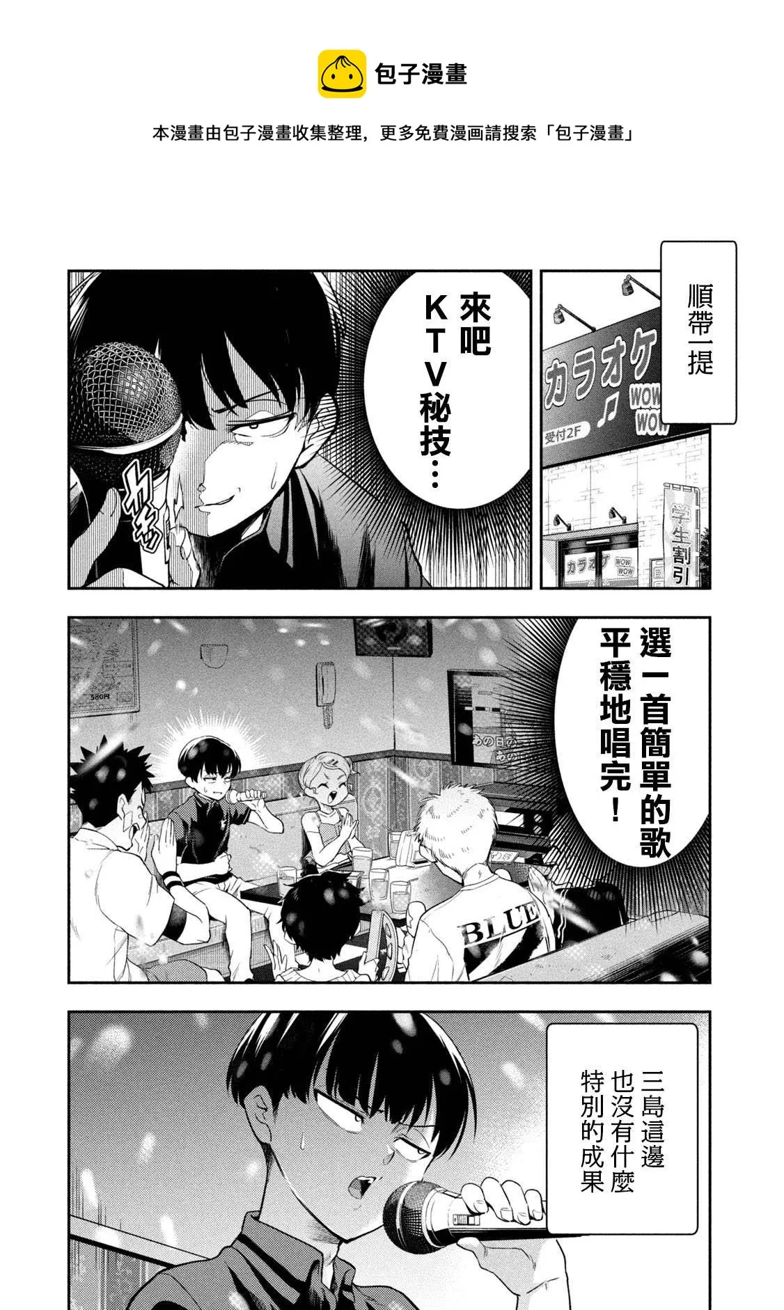 第44话 体育祭庆功宴B面 第8页