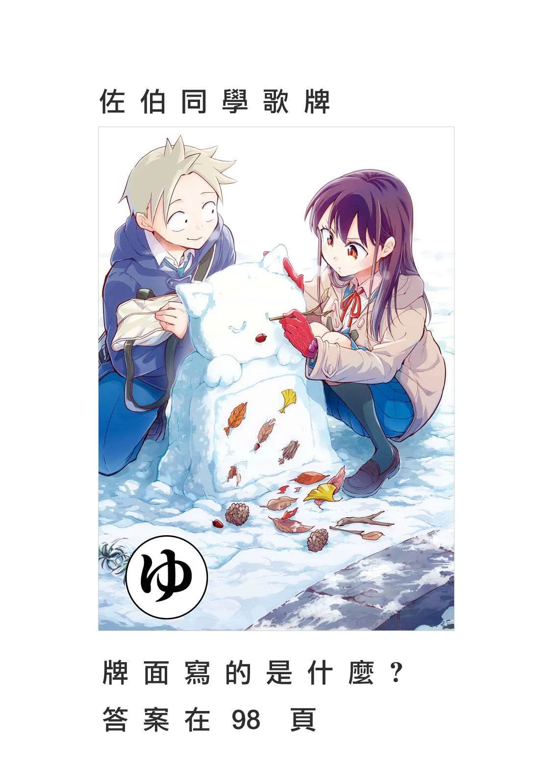 第44话 体育祭庆功宴B面 第9页