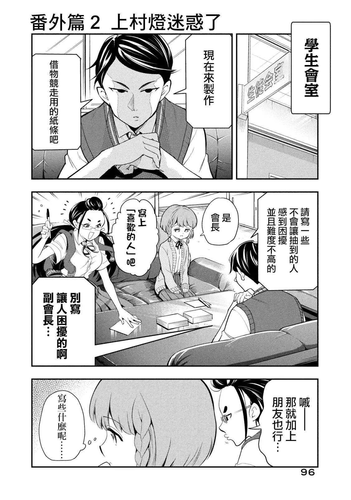 第44话 体育祭庆功宴B面 第10页