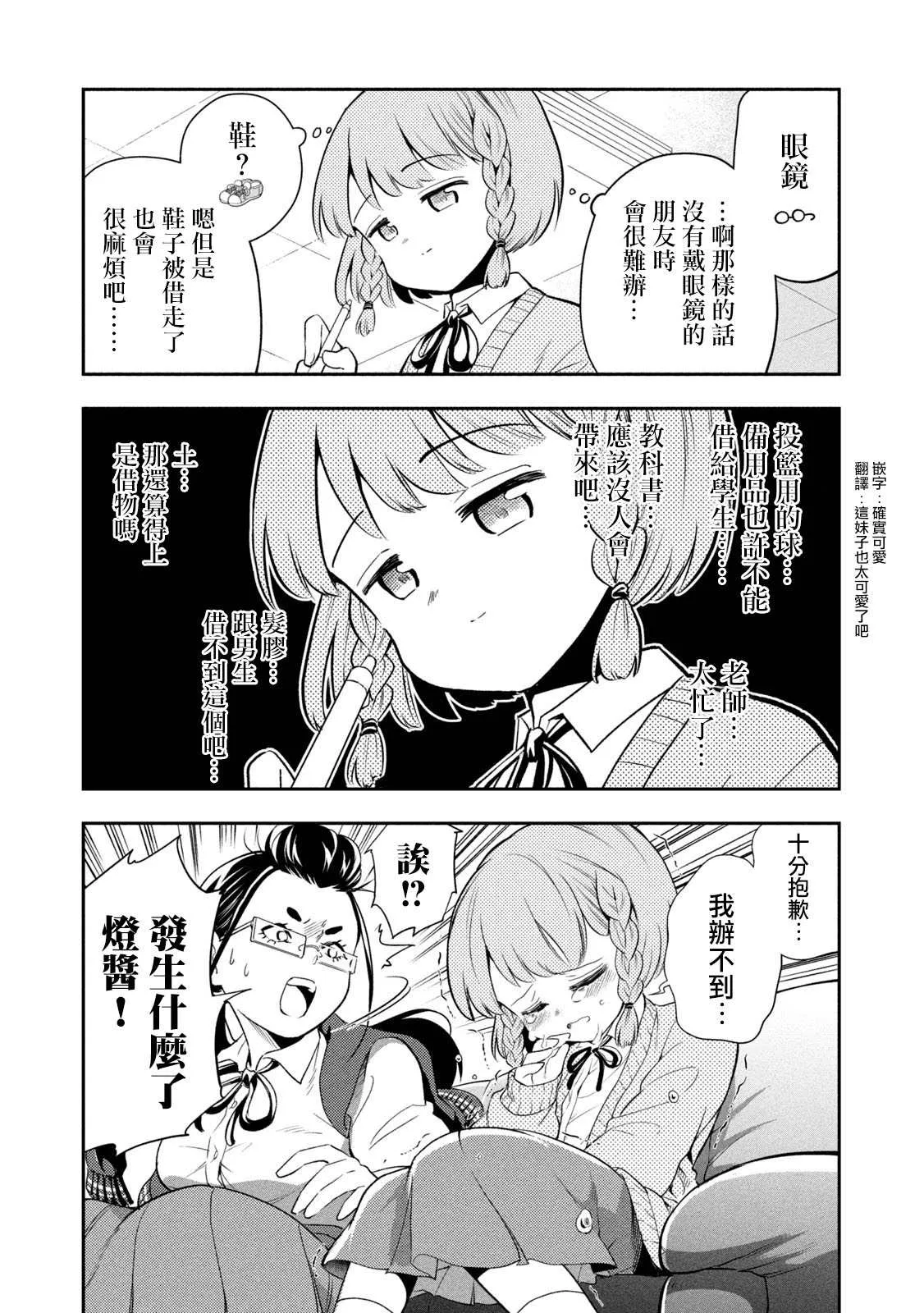 第44话 体育祭庆功宴B面 第11页