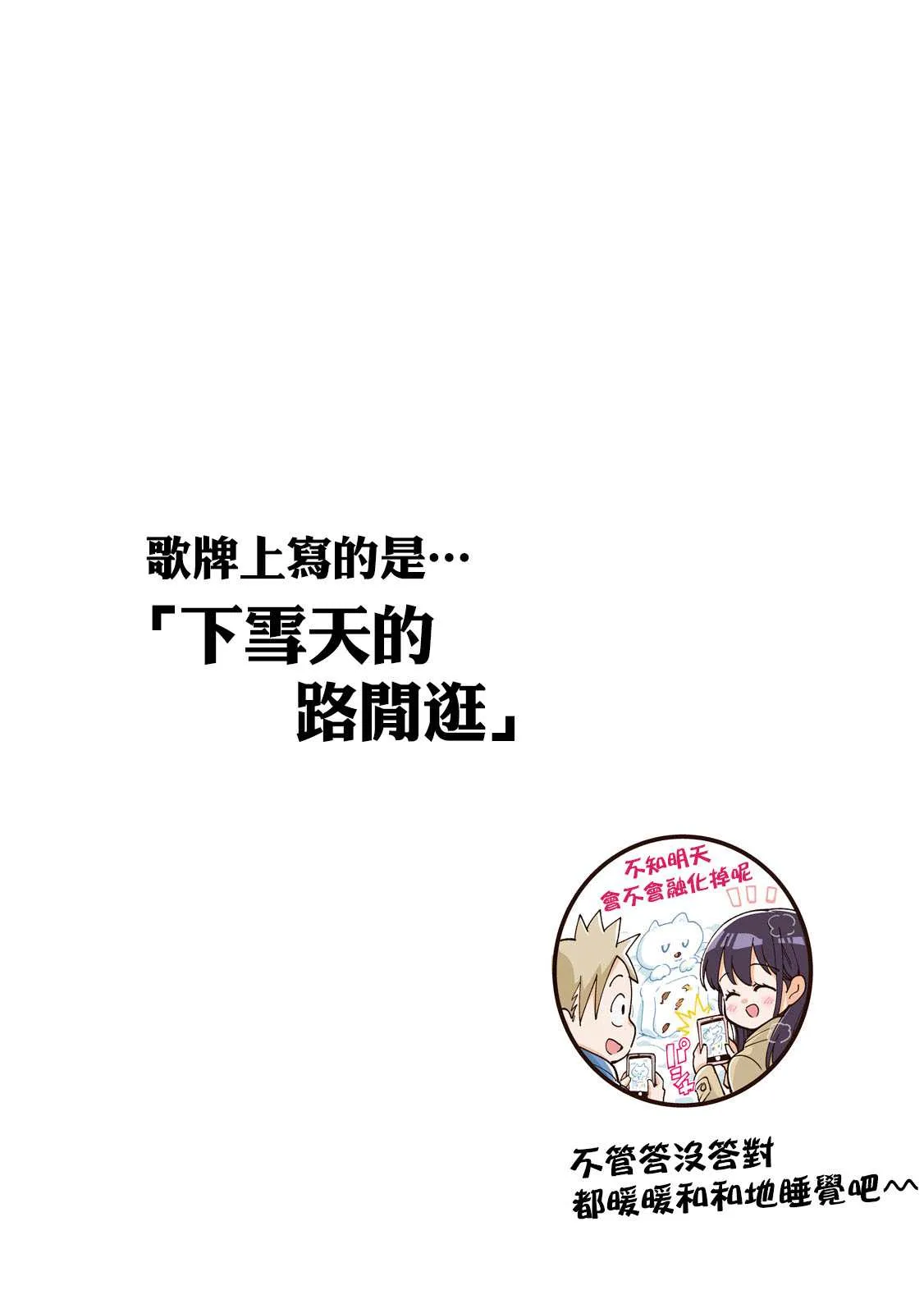 第44话 体育祭庆功宴B面 第12页