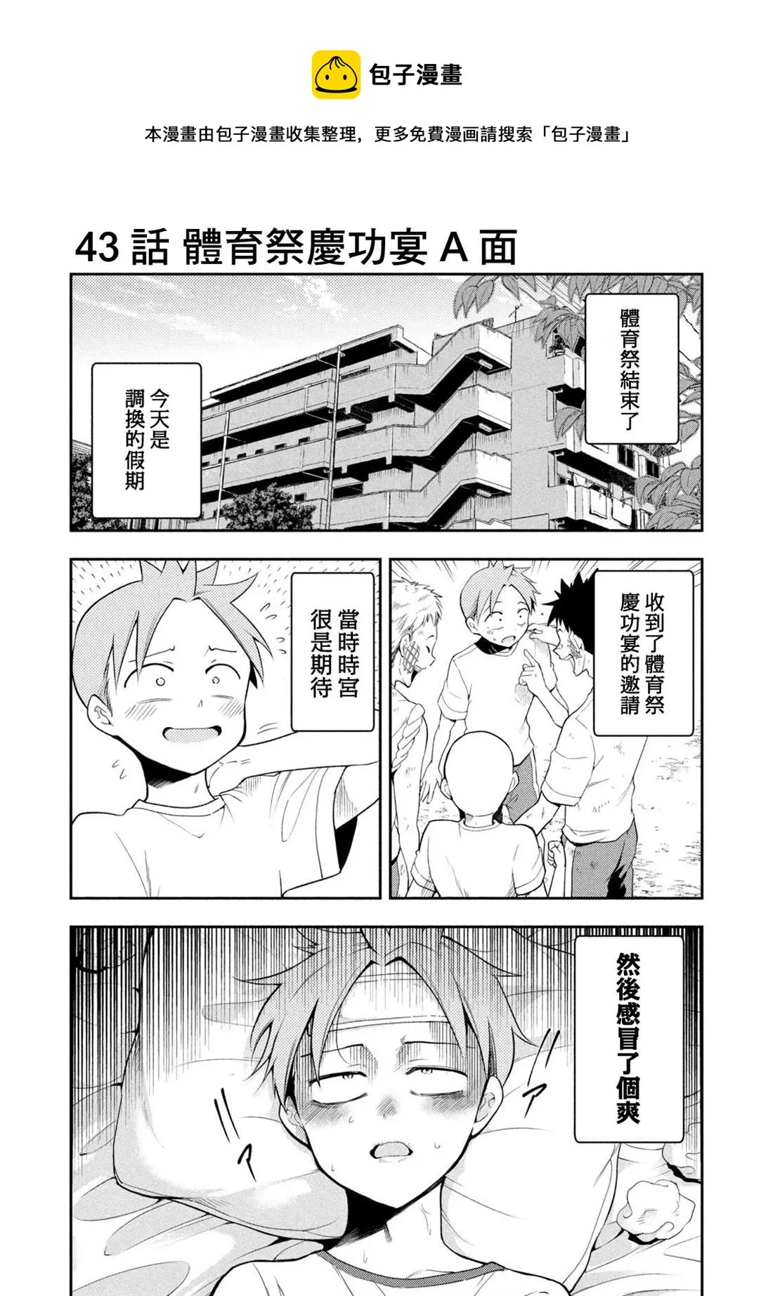 第43话 体育祭庆功宴A面 第1页