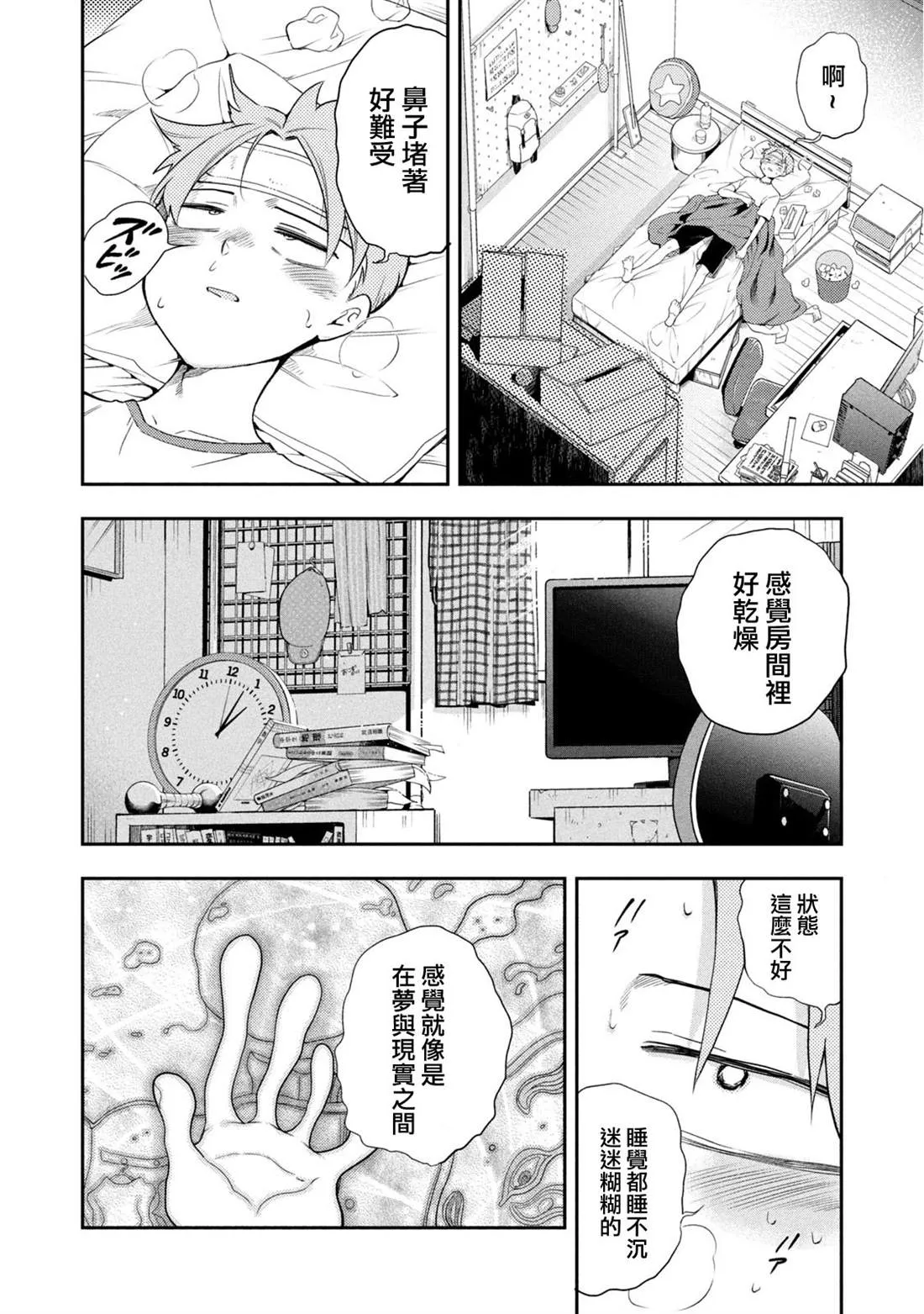 第43话 体育祭庆功宴A面 第2页